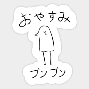 Oyasumi PunPun Sticker